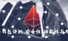 2023年新兴虚拟币钱包评测