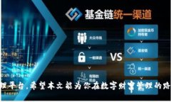   如何使用TP钱包安全存储