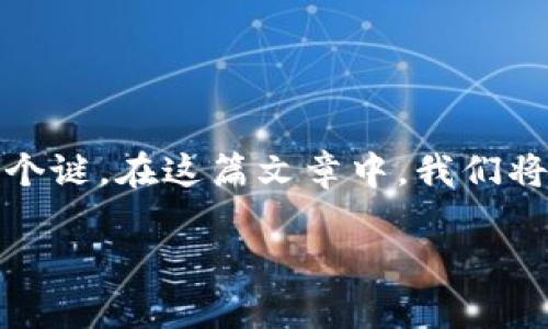 什么是虚拟币地址？详解其功能与重要性

虚拟币地址，这一术语在数字货币的世界中频频出现，但对于初学者来说，它的含义和用法可能还是一个谜。在这篇文章中，我们将全面解析虚拟币地址的概念、作用以及安全注意事项，帮助您在数字货币投资和交易中更加从容自信。

全面解析虚拟币地址：定义、功能与安全性指南