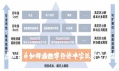 虚拟货币如何在数字经济