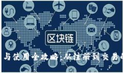 TP交易所APP下载与使用全攻