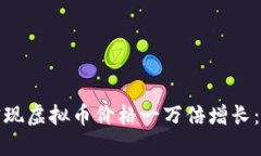 如何在未来十年内实现虚