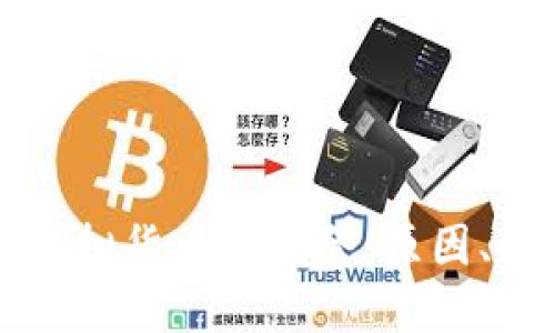 全球范围内对虚拟货币的禁令：原因、影响与未来展望