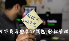 快速入门：如何下载与安