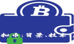 深入探讨VRC虚拟币：背景