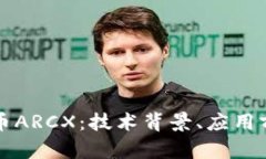 深入解析虚拟币ARCX：技术