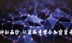 揭开虚拟币投资的神秘面