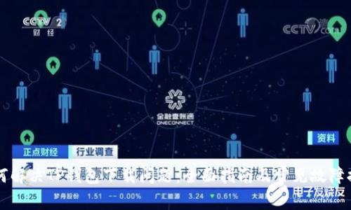 如何解决TP钱包下载问题：全面指南及常见故障排查