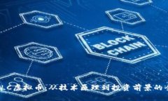 : 探索RLC虚拟币：从技术原