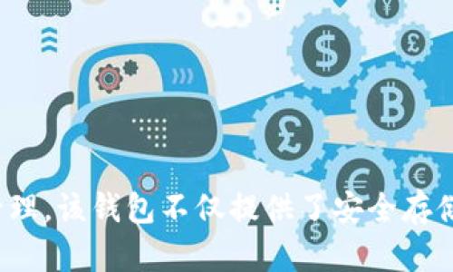 TP钱包的全称是“TokenPocket Wallet”。TokenPocket是一款多链数字货币钱包，支持多种区块链资产的管理。该钱包不仅提供了安全存储和管理数字资产的功能，还支持DApp（去中心化应用）的使用，用户可以通过它方便地访问各种区块链服务。