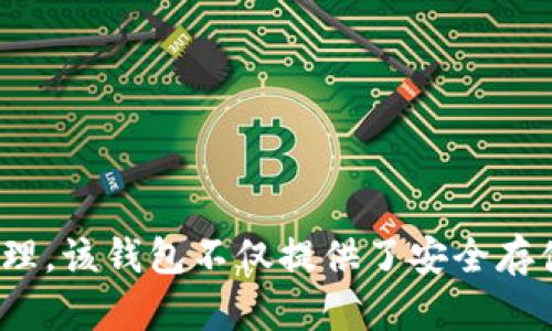 TP钱包的全称是“TokenPocket Wallet”。TokenPocket是一款多链数字货币钱包，支持多种区块链资产的管理。该钱包不仅提供了安全存储和管理数字资产的功能，还支持DApp（去中心化应用）的使用，用户可以通过它方便地访问各种区块链服务。