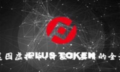 探索美图虚拟币：价值与