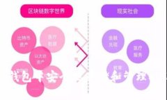 和关键词如何在TP钱包中安