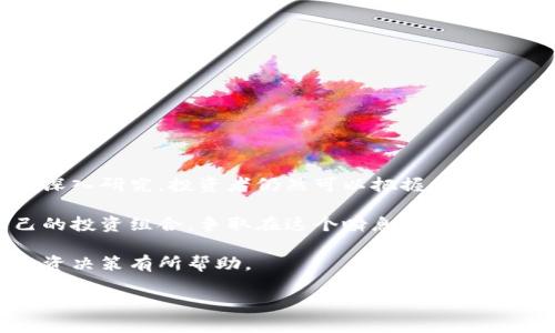 虚拟币市场风云变幻：今日价格与趋势分析

虚拟币, 价格走势, 市场分析, 投资建议/guanjianci

引言：虚拟币的魅力与挑战

近年来，虚拟货币已经从一个小众概念发展成为举世瞩目的金融工具，各式各样的加密资产如比特币、以太坊等厚积薄发，吸引了无数投资者的目光。然而，这一市场的动态也充满了不确定性和波动性，使得实时跟踪价格走势显得尤为重要。在这里，我们将对今日的虚拟币走势进行全面分析，探讨影响价格波动的因素，并给出投资建议。

今日虚拟币市场概览

根据最新的数据，今天的虚拟币市场波动较大。比特币的价格在$40,000至$42,000之间徘徊，而以太坊则在$2,700的附近寻求支撑。许多小币种在市场人气的推高下，出现了激烈的涨跌。这种波动生动地展现了虚拟币市场的活力与不确定性，让投资者在兴奋与紧张中徘徊。

影响虚拟币价格的主因

要理解今天虚拟币的走势，首先需了解影响其价格波动的多重因素。

ul
    listrong市场情绪：/strong投资者的情绪常常在短时间内驱动价格的剧烈波动。例如，今日由于某知名机构发布了关于虚拟货币的正面新闻，市场情绪出现了短暂的回暖。/li
    listrong政策消息：/strong各国政府对虚拟币的监管政策也会对市场产生深远影响。近期某些国家加强了对加密资产的监管措施，引发投资者对于市场未来的担忧。/li
    listrong技术分析：/strong许多交易者依赖技术分析工具和指标来判断买入和卖出的最佳时机。例如今日的支撑位和阻力位显现出不同的交易机会。/li
    listrong宏观经济因素：/strong全球经济形势、通货膨胀率及利率变化等也会对虚拟币的投资决策产生影响。在利率上升的背景下，风险资产（包括虚拟币）通常都会受到压制。/li
/ul

今日主要虚拟币走势分析

以下是几种主要虚拟币的今日走势分析：

h4比特币（BTC）/h4

比特币作为市场的龙头老大，今天的走势尤为引人注目。从价格区间来看，比特币在$40,000的关键心理价位附近保持了一定的支撑，这表明市场对其值的认可。不过，波动幅度加大也在警示投资者需谨慎操作，适时调整策略。

h4以太坊（ETH）/h4

以太坊在今天则表现出了相对强劲的牛市特征。由于最近DeFi（去中心化金融）和NFT（非同质化代币）市场的火热，从而提升了ETH的需求。多头情绪推动以太坊从低点反弹，价格一度逼近了$2,800的心理关口。

h4其他小币种/h4

类似于Solana、Cardano等小币种，今天的走势也颇为活跃。尤其是在一些交易所上线新币之际，相关币种的市场价格快速上涨，吸引了大量投机资金的涌入。然而，考虑到风险，投资者应对这些小币种保持冷静。

今日投资策略建议

面对波动剧烈的市场，投资者需要制定合理的操作策略。以下是一些建议：

ul
    listrong控制仓位：/strong在这种市场情况下，不建议过度加仓。合理控制投资比例，避免损失过大。/li
    listrong止损机制：/strong无论开展何种交易，设置止损线是至关重要的。此举可有效保护投资者的本金，在市场急剧变动时减少损失。/li
    listrong保持理性：/strong尽量避免因市场短期波动而情绪化交易。应立足于长期获利目标来观察市场走势。/li
    listrong学习与调整：/strong积极学习市场动态和技术分析，不断调整自己的投资策略，以适应变化。/li
/ul

结语：虚拟币投资的未来

总的来说，虚拟币市场今日的走势波澜起伏，反映了市场的机遇与风险并存。尽管短期内市场波动可能导致焦虑，但通过合理的投资策略和对市场的深入研究，投资者仍然可以把握住这一充满潜力的投资机会。

在未来，虚拟货币的发展将迎来更多的机遇与挑战，随着技术和市场环境的变化，投资者应当密切关注政策动态和全球经济形势，以便及时调整自己的投资组合，争取在这个瞬息万变的市场中占得先机。

无论你是刚入门的投资新人，还是经验丰富的老手，都应该时刻保持学习与敏锐，这样才能在复杂的市场中立于不败之地。希望今天的分析对你的投资决策有所帮助。

在保持关注市场动向的同时，也希望各位投资者能够找到适合自己的投资风格，享受虚拟币投资带来的乐趣！