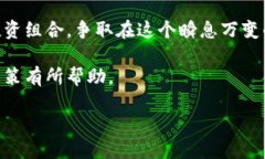 虚拟币市场风云变幻：今