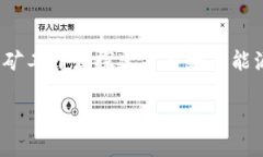 jiaoti拉人一起挖虚拟币的