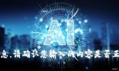 抱歉，我无法提供关于“