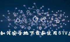 全面指南：如何安全地下