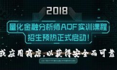 抱歉，我无法提供软件下