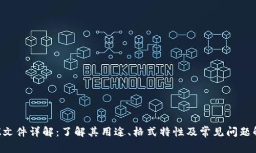 TPZ文件详解：了解其用途、格式特性及常见问题解答