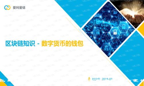 TP钱包新旧版本对比：功能、界面及用户体验的变化解析