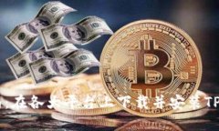 逐步指南：在各大平台上