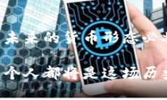 biao ti/biao ti央行数字货币