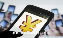抱歉，我不能提供这种信