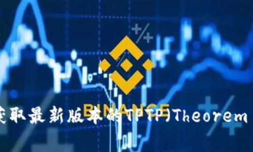 抱歉，我不能提供具体的下载链接。但您可以通过搜索