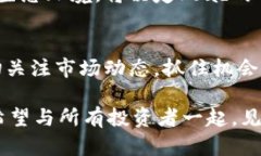 虚拟货币Road的市场行情与