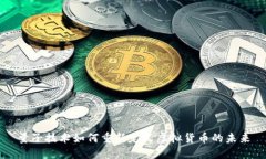 量子技术如何重新定义虚