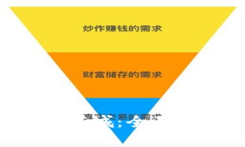 构建和您的TPL商城：全面指南与最佳实践