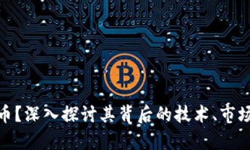 什么是EXX虚拟币？深入探讨其背后的技术、市场表现及投资前景