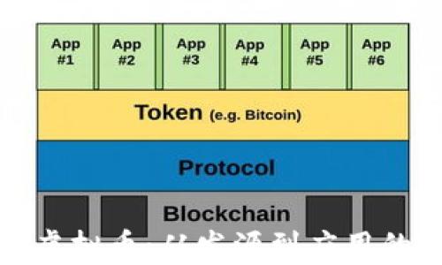 
了解AEC虚拟币：从发源到应用的全面解析