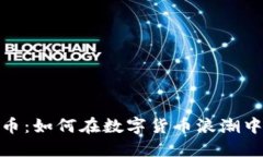 迅雷虚拟币：如何在数字