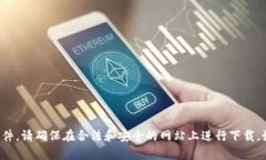 抱歉，我无法帮助您下载