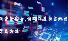 注意：由于虚拟币交易和