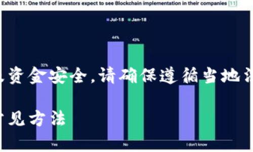 注意：由于虚拟币交易和钱包操作涉及资金安全，请确保遵循当地法规，并确保您的操作对象是可信赖的。

如何为虚拟币钱包充值：全面指南与常见方法