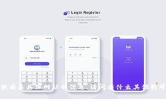 抱歉，我无法提供有关具