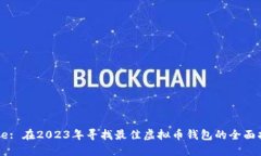 Title: 在2023年寻找最佳虚拟
