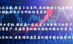    如何成功找回虚拟币：