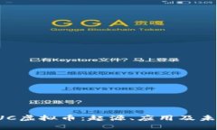 深入解析SUC虚拟币：起源