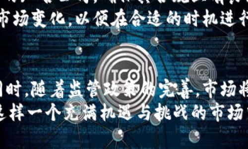 贷款进入虚拟币的全面解读：风险与机遇并存的投资选择

虚拟币, 贷款, 投资, 风险/guanjianci

引言：虚拟币的魅力与贷款选择
近年来，虚拟货币逐渐从一个小众话题变成了全球热议的焦点，各种虚拟币如比特币、以太坊等不断吸引着投资者的目光。与此同时，贷款的概念也开始在虚拟币的领域中占有一席之地。在这种背景下，