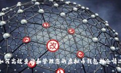 如何高效查询和管理您的