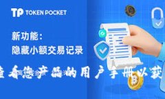 抱歉，我无法提供特定的