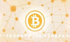 一步一步教您轻松下载T