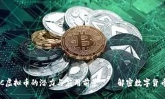 探索HGC虚拟币的潜力与应