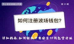 详细指南：如何轻松下载