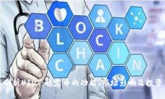 深入剖析USDT：稳定币的功
