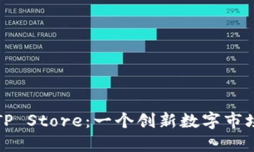 挑选与安装TP Store：一个创新数字市场的全面指南